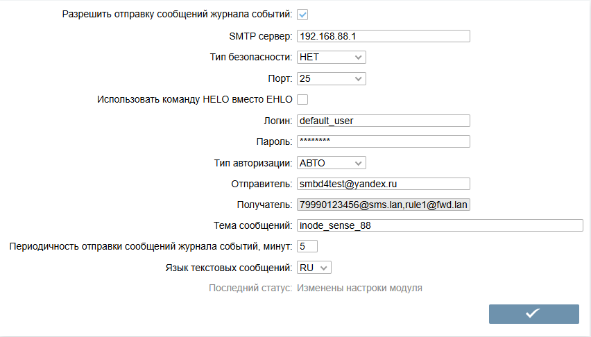 Настройка SMTP сервера Настройка SMTP сервера