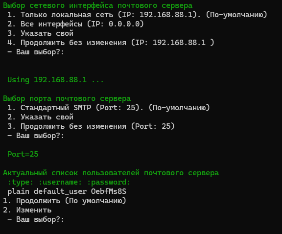 Интерактивный режим работы утилиты изменения/применения настроек — reconfig.sh Интерактивный режим работы утилиты изменения/применения настроек — reconfig.sh