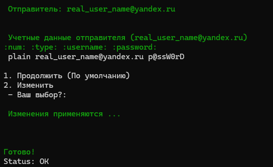 Интерактивный режим работы утилиты изменения/применения настроек — reconfig.sh Интерактивный режим работы утилиты изменения/применения настроек — reconfig.sh
